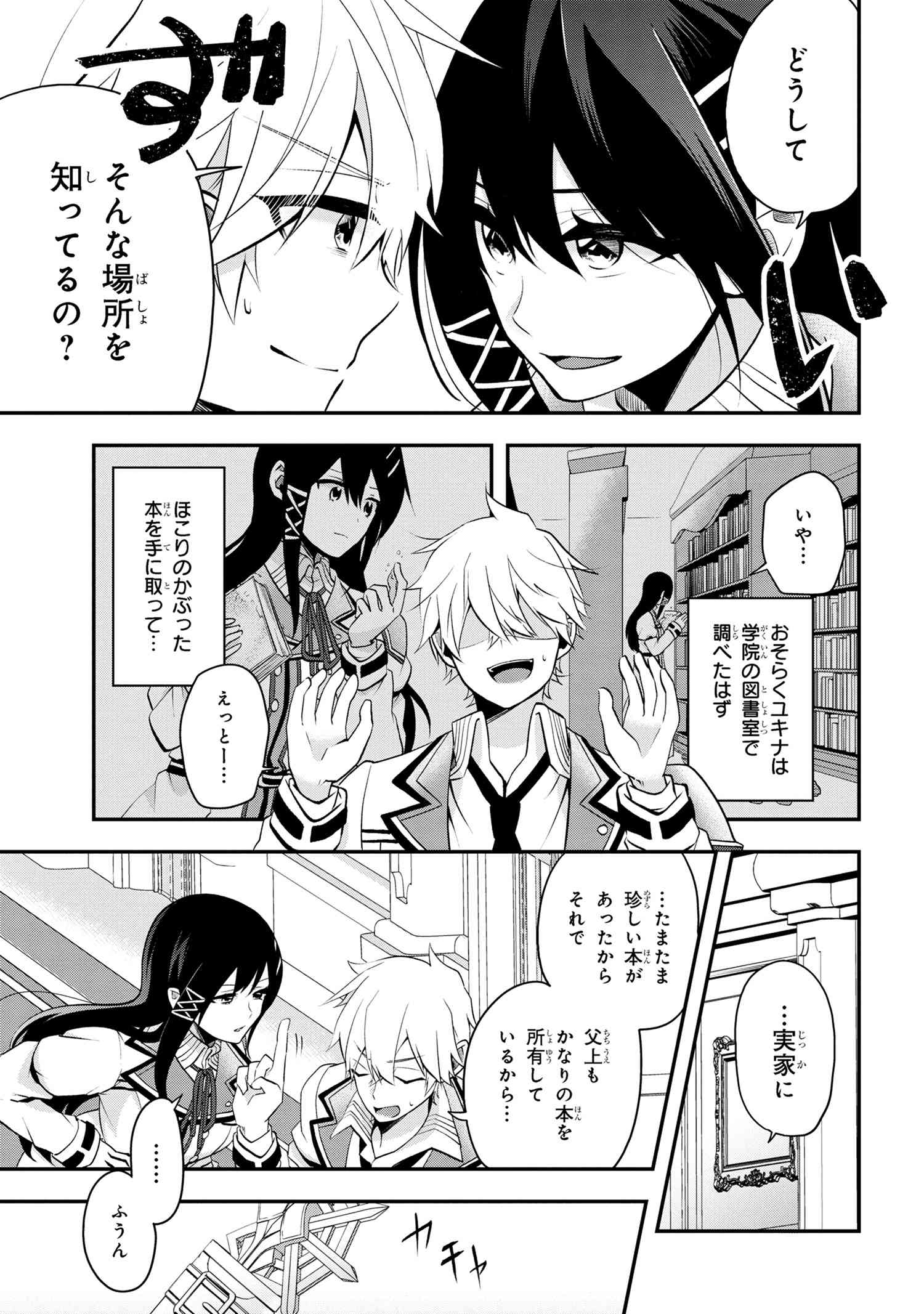 Saikyou Rakudai Kizoku no Kenma Kiwameshi Antoutan - Chapter 8.1 - Page 3