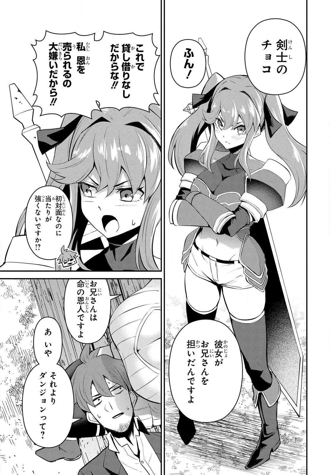 Saikyou Shoukanshi wa Arasaa Ossan - Chapter 1.2 - Page 11