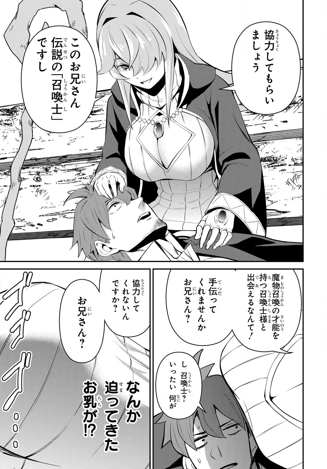 Saikyou Shoukanshi wa Arasaa Ossan - Chapter 1.2 - Page 13
