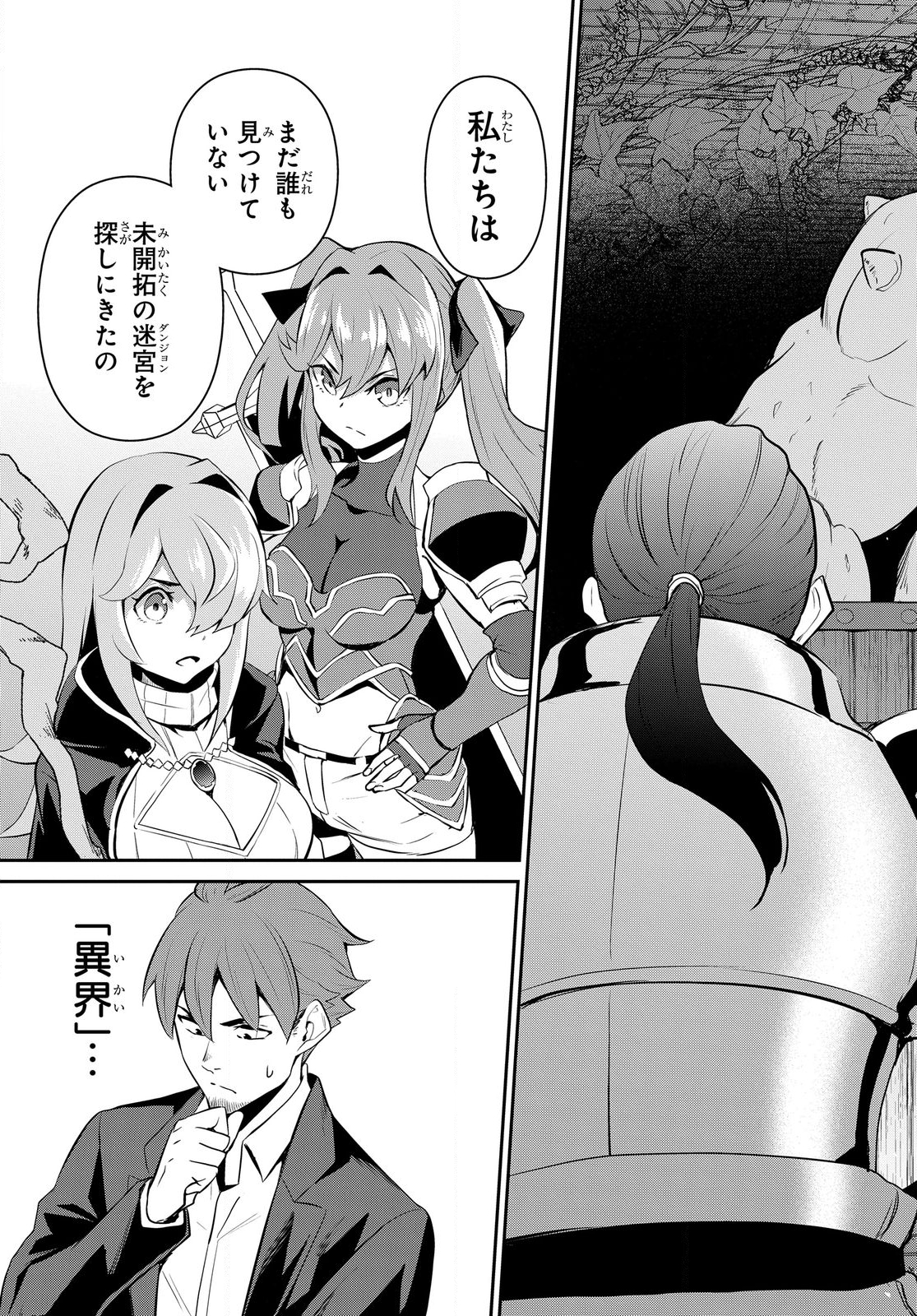 Saikyou Shoukanshi wa Arasaa Ossan - Chapter 1.2 - Page 17