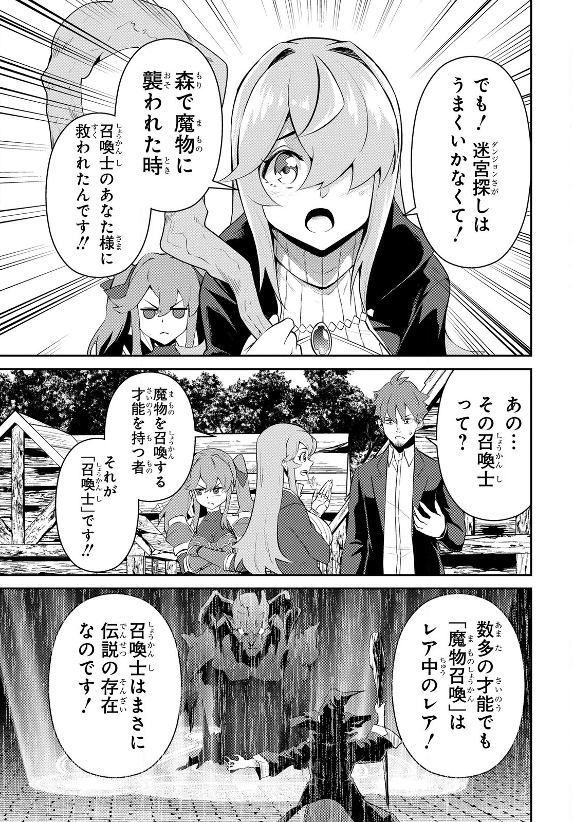Saikyou Shoukanshi wa Arasaa Ossan - Chapter 1.2 - Page 19