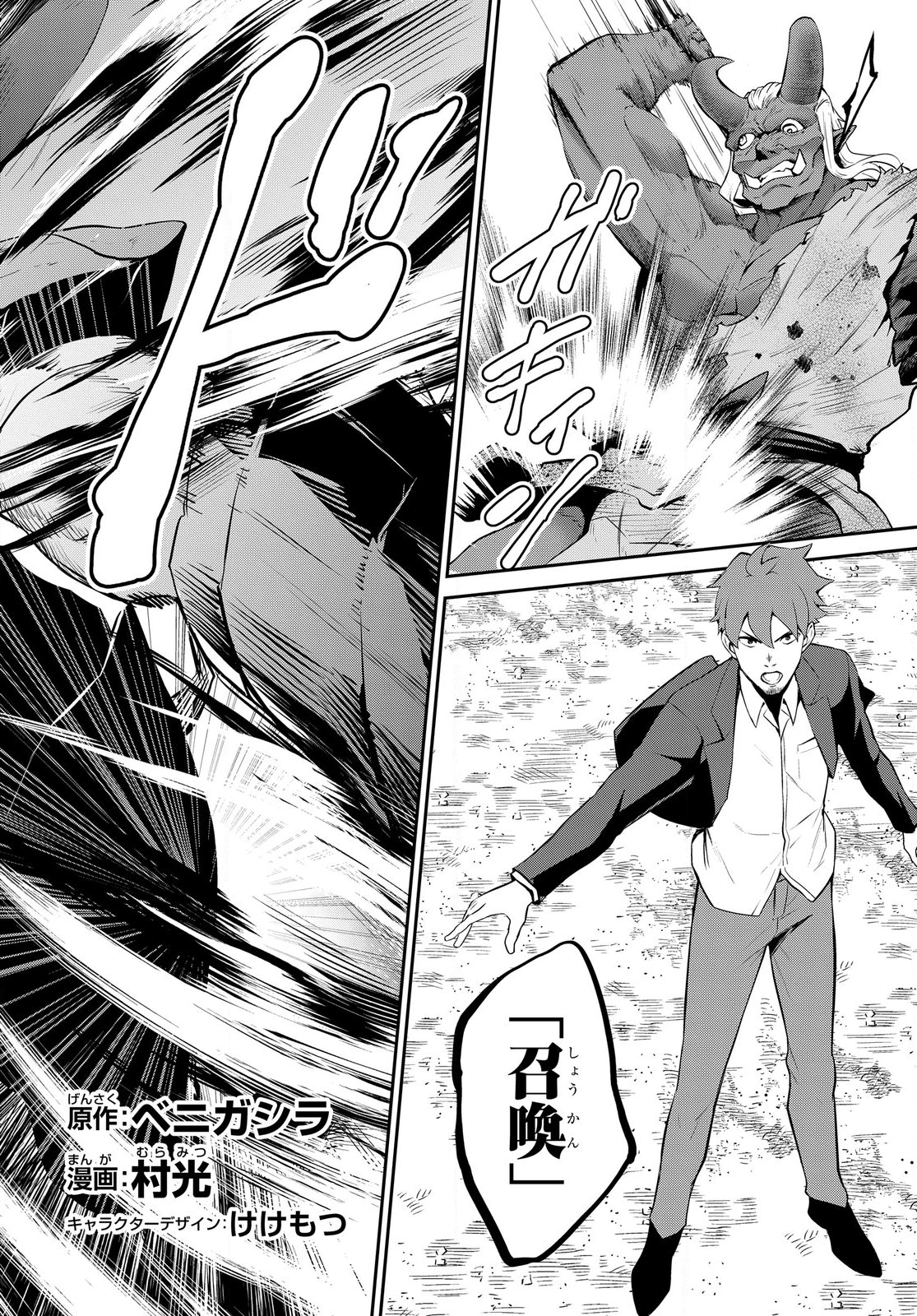 Saikyou Shoukanshi wa Arasaa Ossan - Chapter 1.2 - Page 2