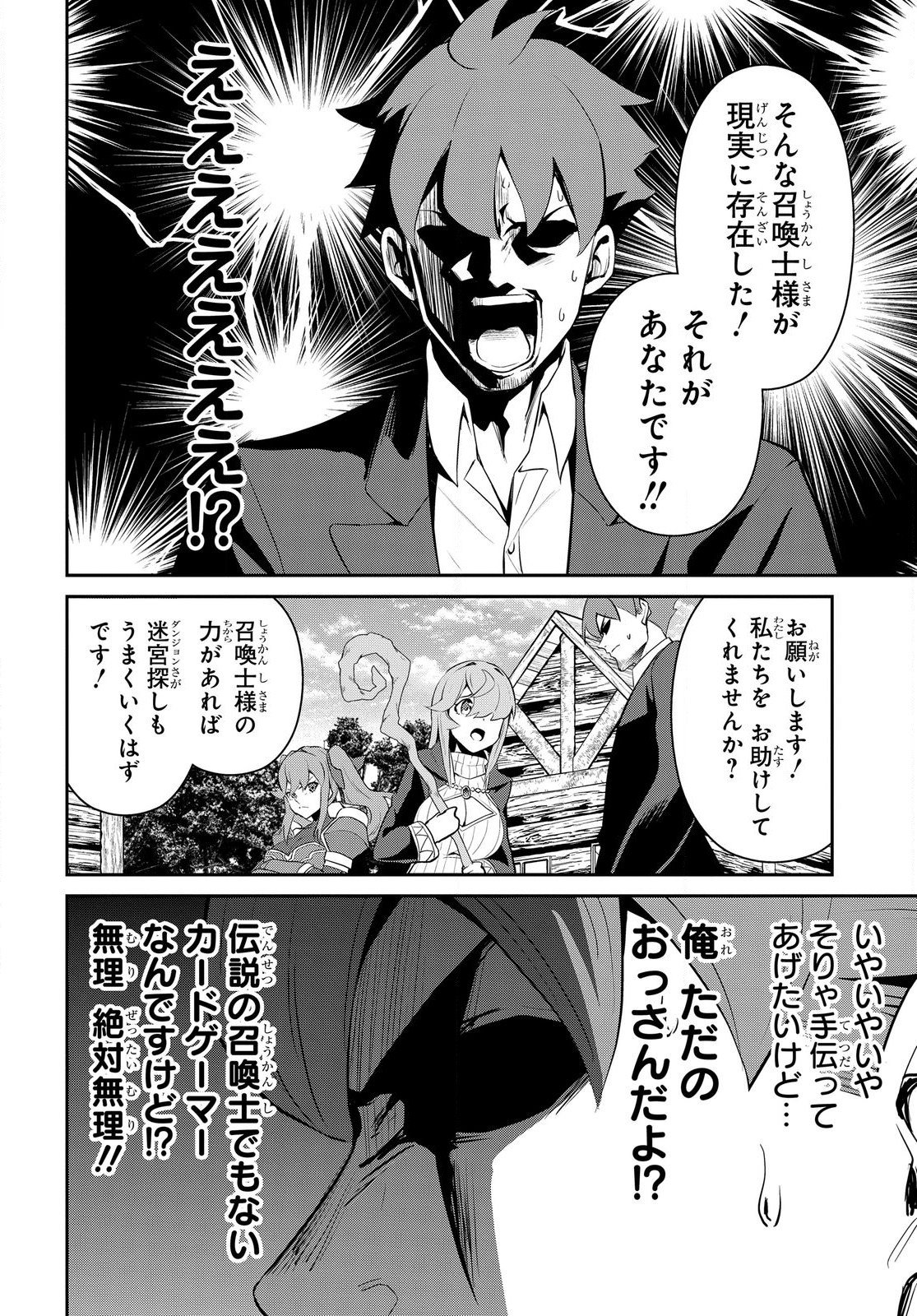 Saikyou Shoukanshi wa Arasaa Ossan - Chapter 1.2 - Page 20