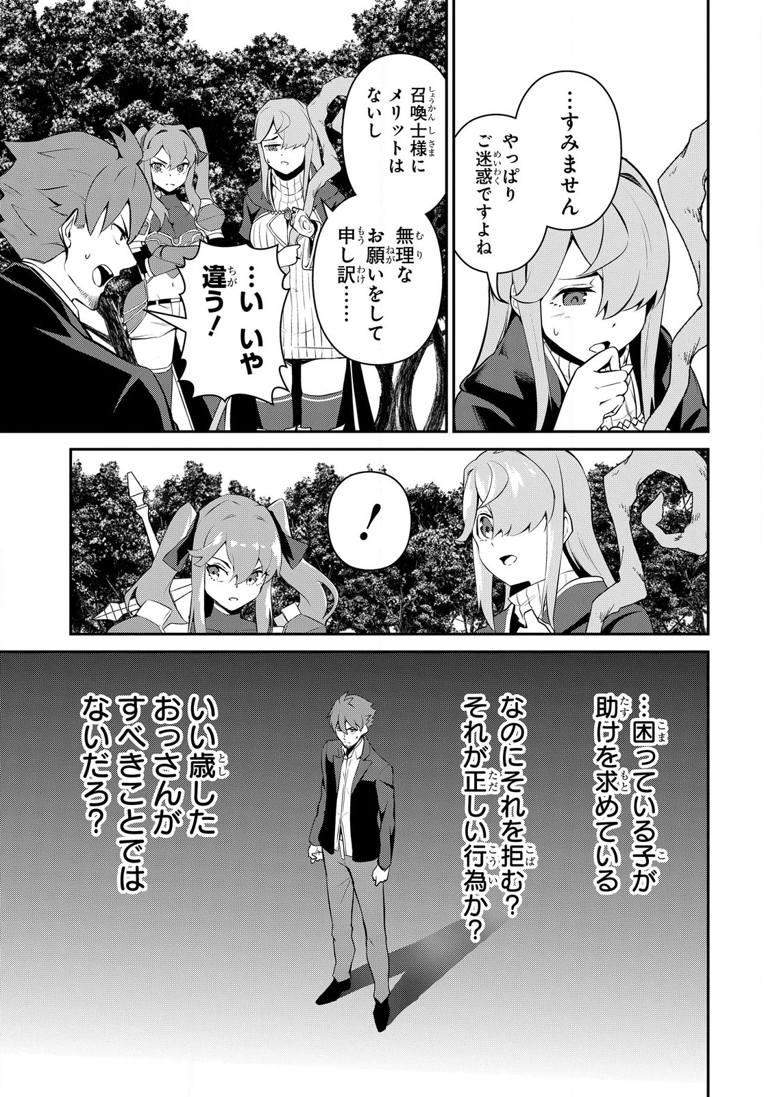 Saikyou Shoukanshi wa Arasaa Ossan - Chapter 1.2 - Page 21