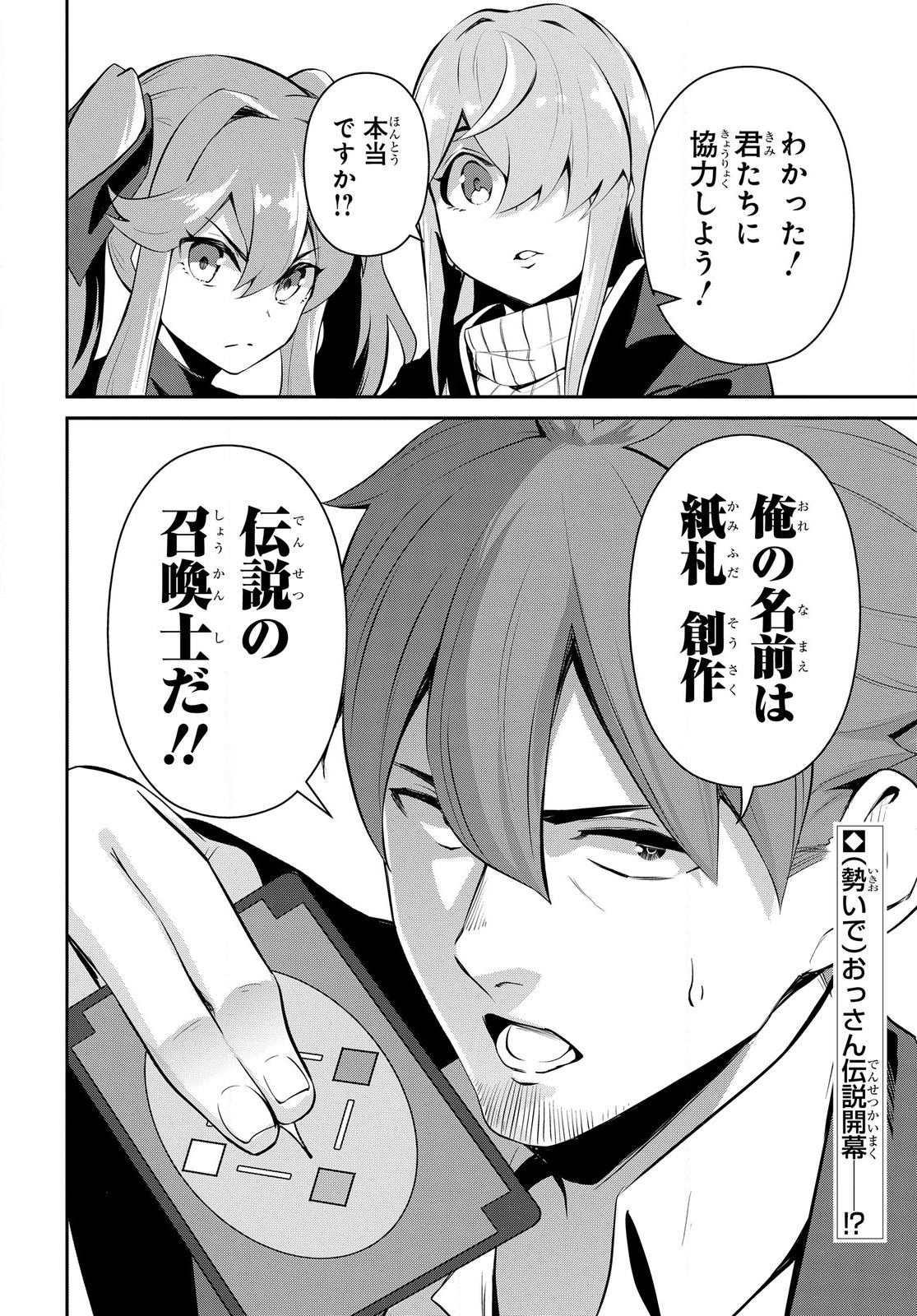 Saikyou Shoukanshi wa Arasaa Ossan - Chapter 1.2 - Page 22