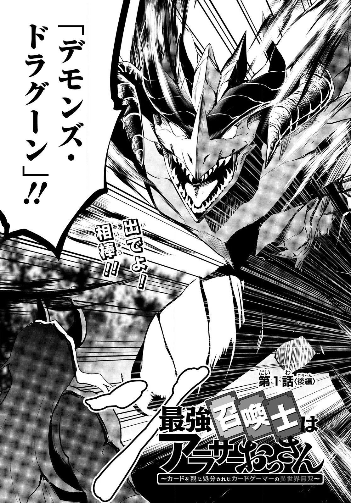 Saikyou Shoukanshi wa Arasaa Ossan - Chapter 1.2 - Page 3