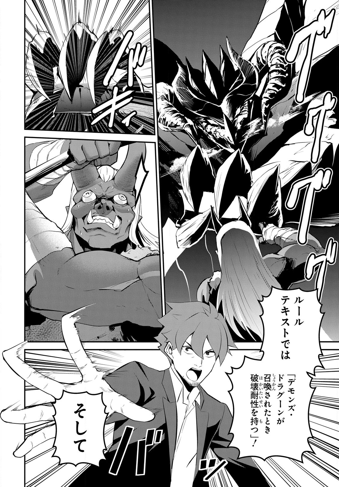 Saikyou Shoukanshi wa Arasaa Ossan - Chapter 1.2 - Page 4