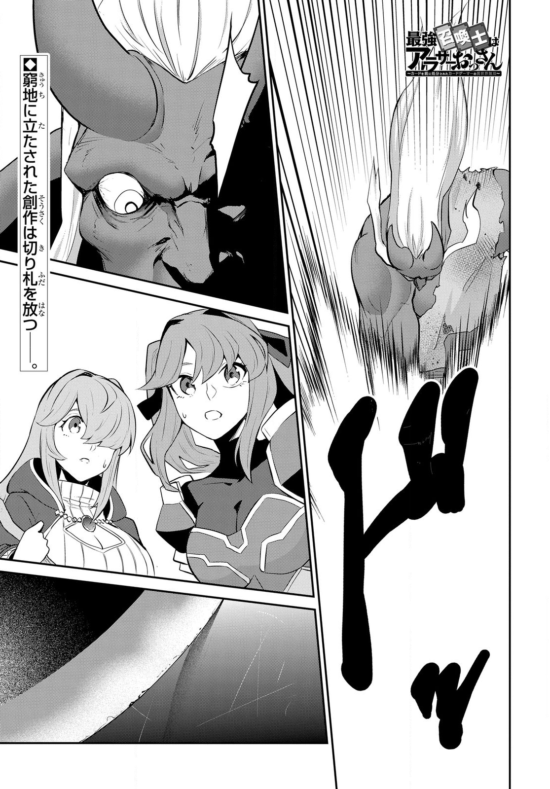 Saikyou Shoukanshi wa Arasaa Ossan - Chapter 1.3 - Page 1