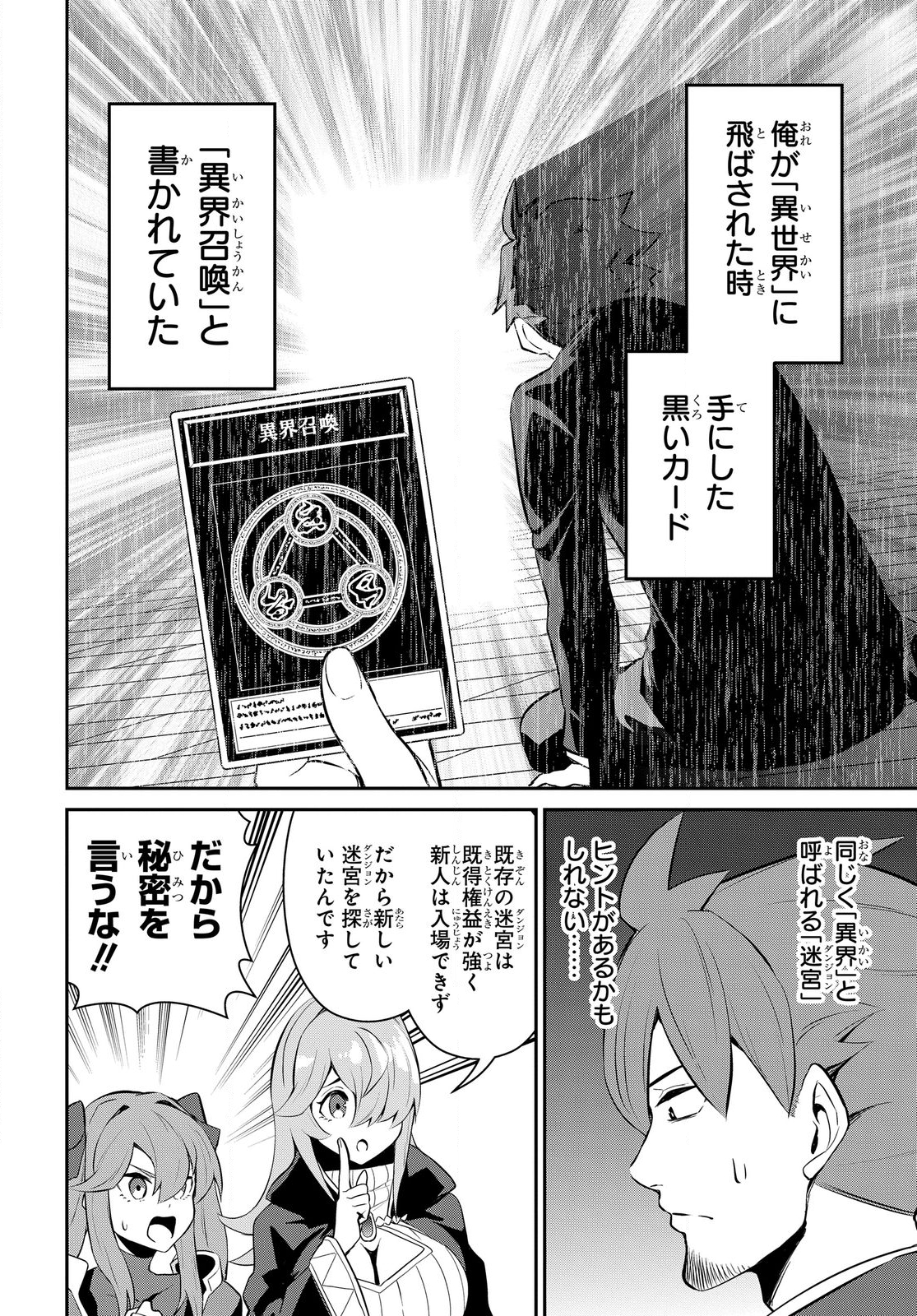 Saikyou Shoukanshi wa Arasaa Ossan - Chapter 1.3 - Page 18