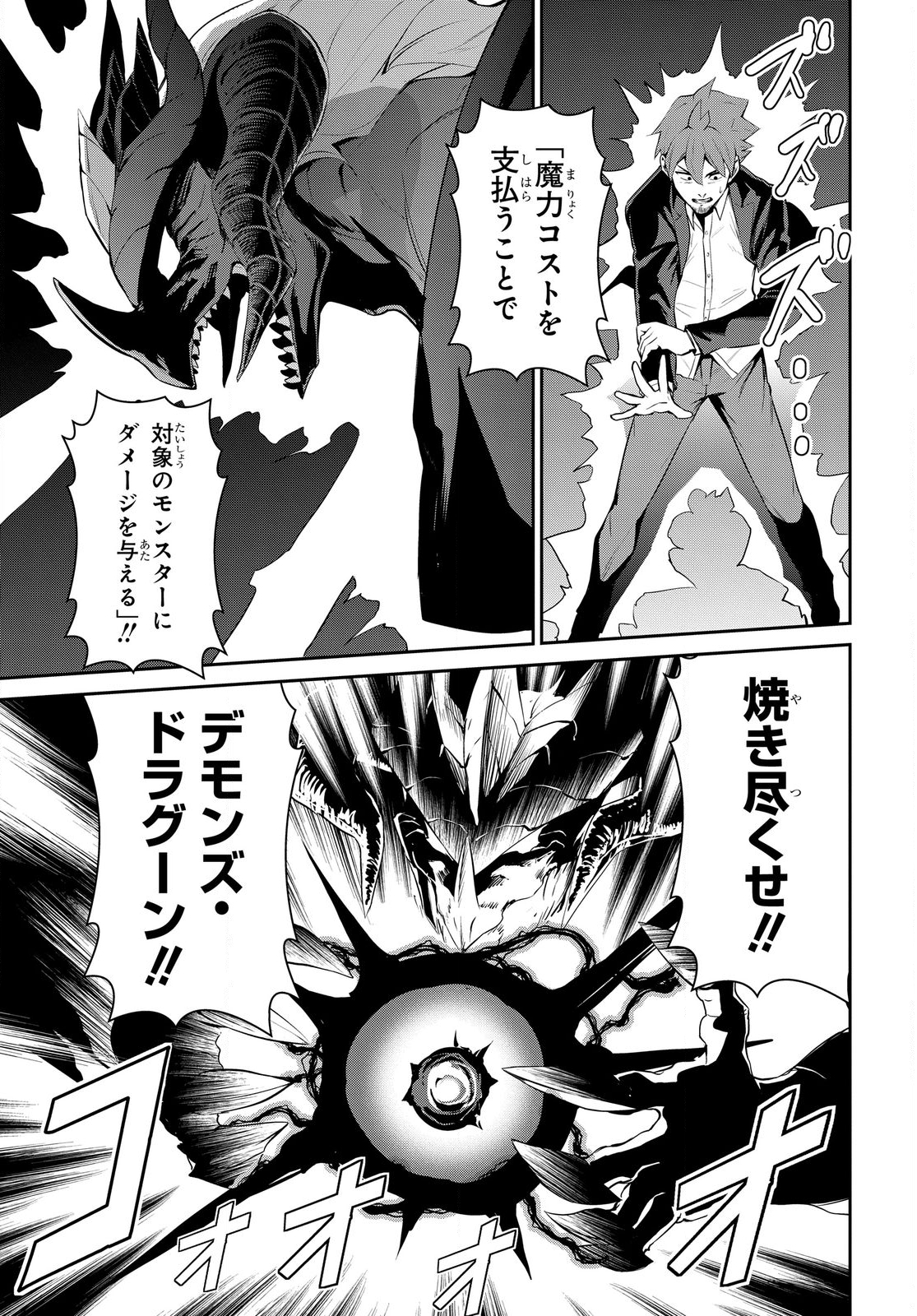 Saikyou Shoukanshi wa Arasaa Ossan - Chapter 1.3 - Page 5