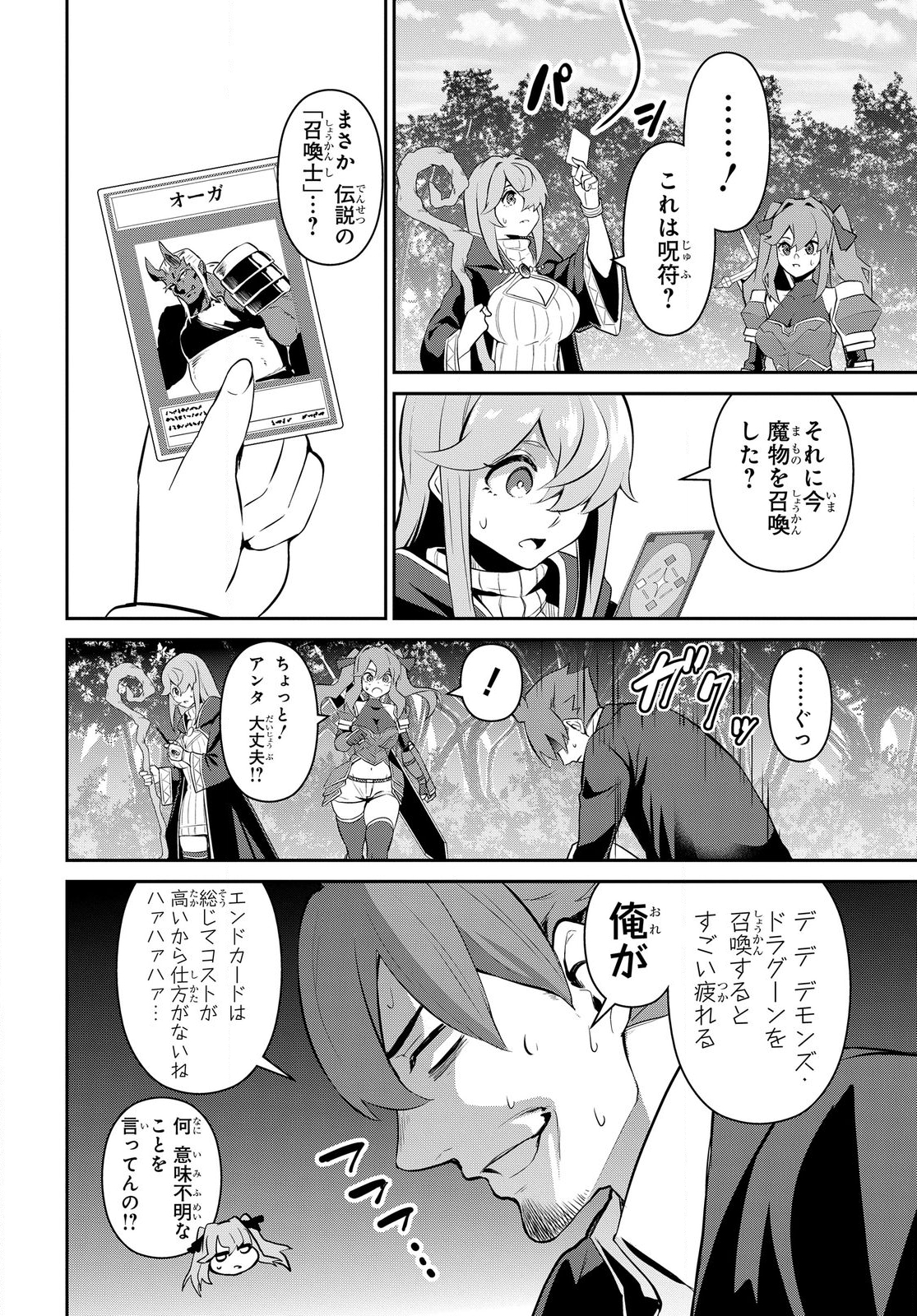 Saikyou Shoukanshi wa Arasaa Ossan - Chapter 1.3 - Page 8