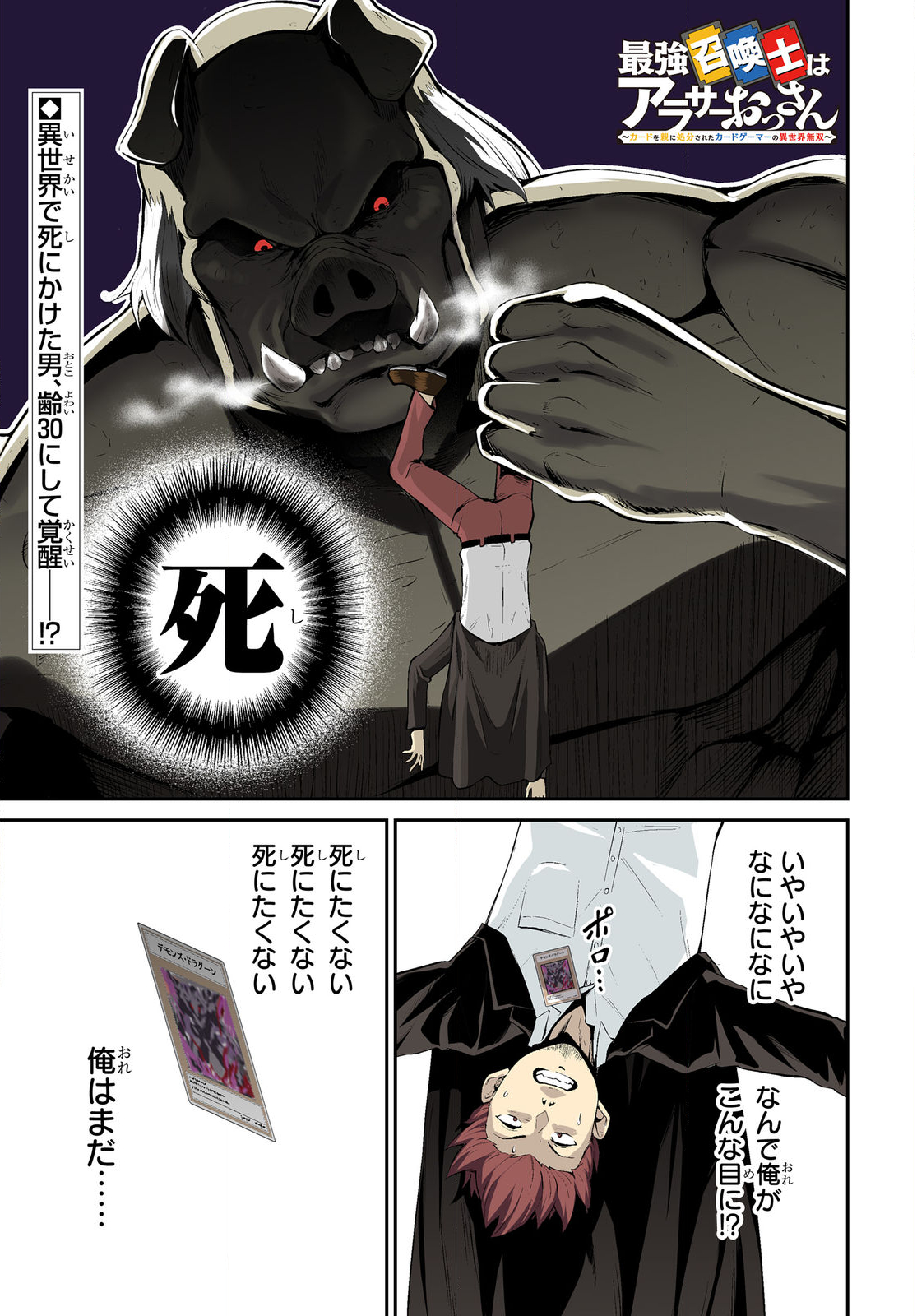 Saikyou Shoukanshi wa Arasaa Ossan - Chapter 1 - Page 1