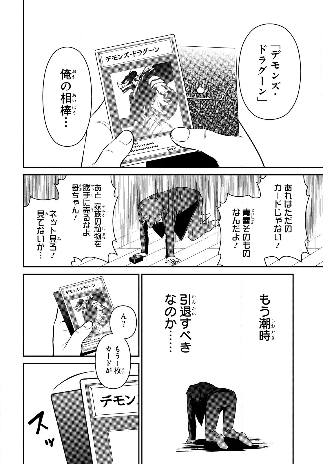 Saikyou Shoukanshi wa Arasaa Ossan - Chapter 1 - Page 12
