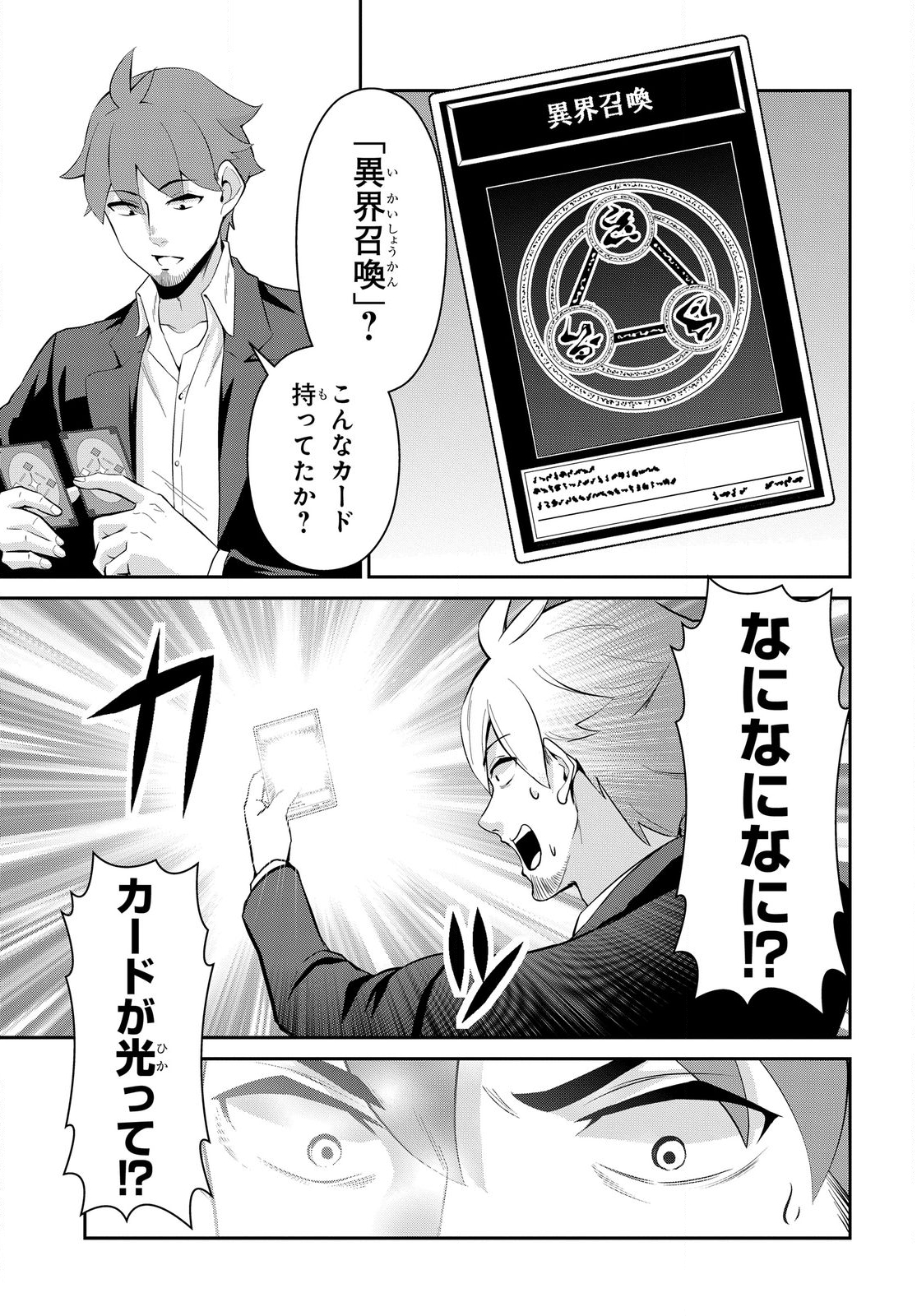 Saikyou Shoukanshi wa Arasaa Ossan - Chapter 1 - Page 13