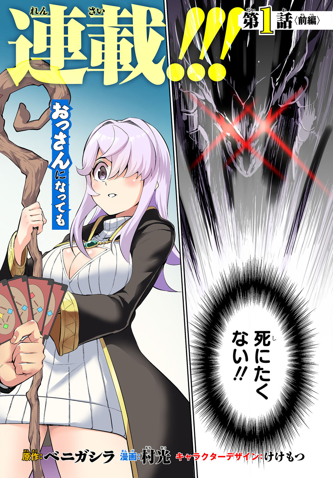 Saikyou Shoukanshi wa Arasaa Ossan - Chapter 1 - Page 2