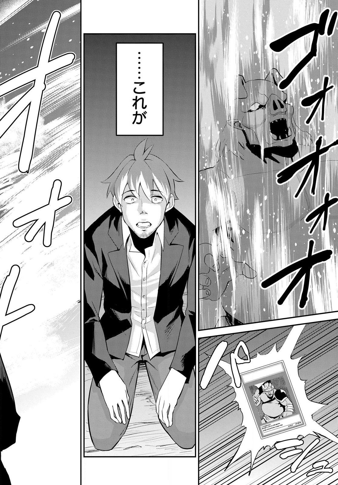 Saikyou Shoukanshi wa Arasaa Ossan - Chapter 1 - Page 22