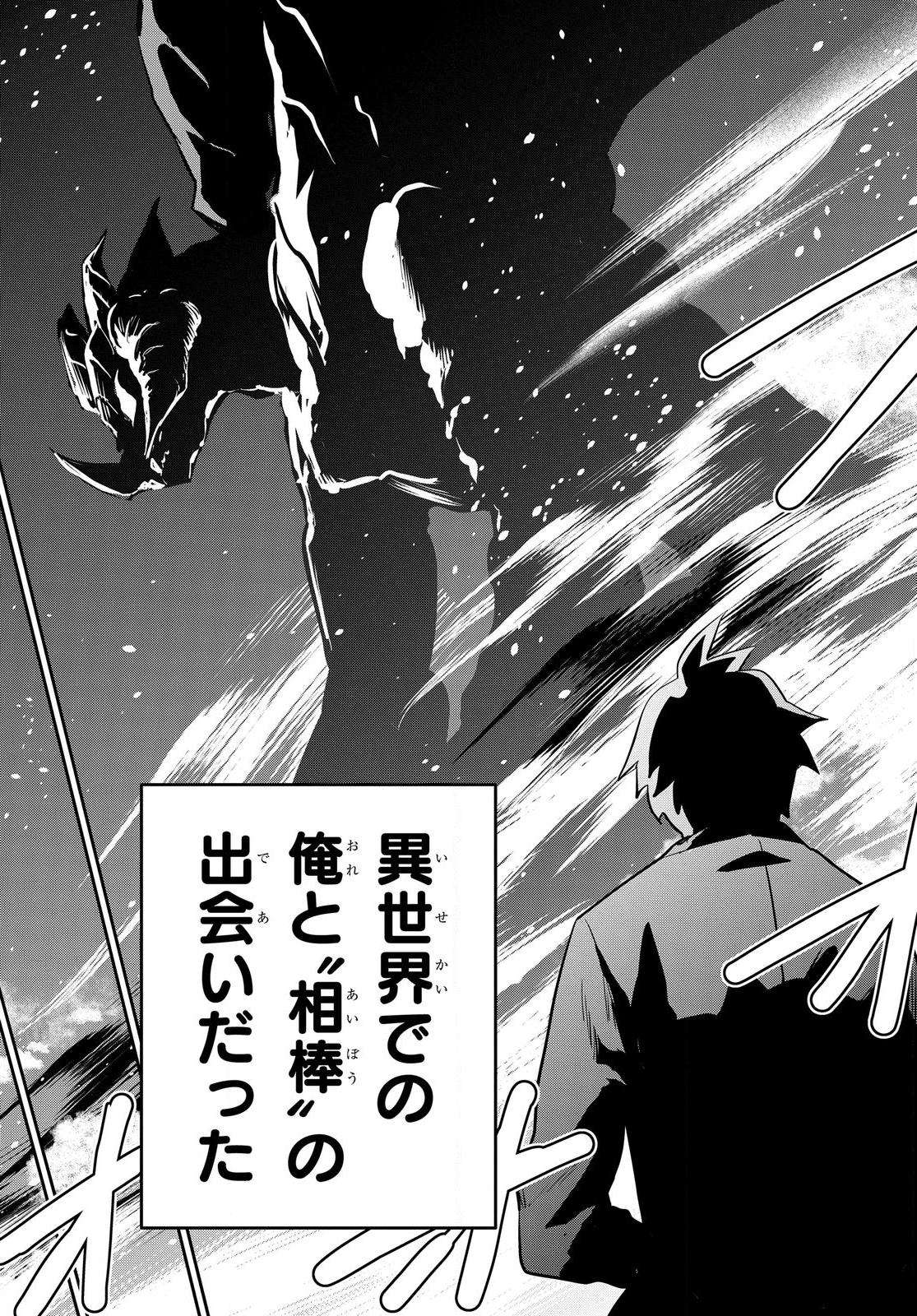Saikyou Shoukanshi wa Arasaa Ossan - Chapter 1 - Page 23