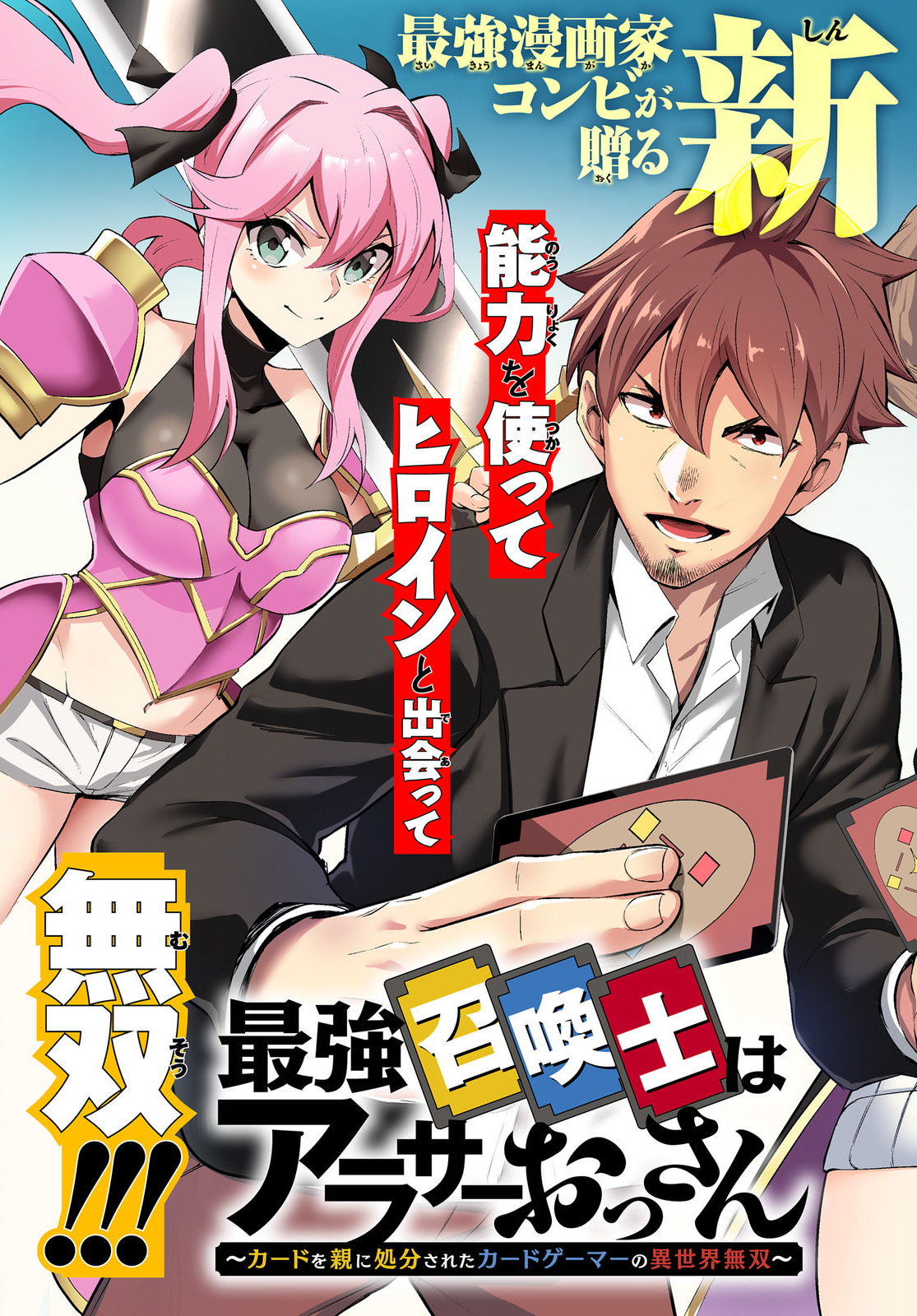 Saikyou Shoukanshi wa Arasaa Ossan - Chapter 1 - Page 3