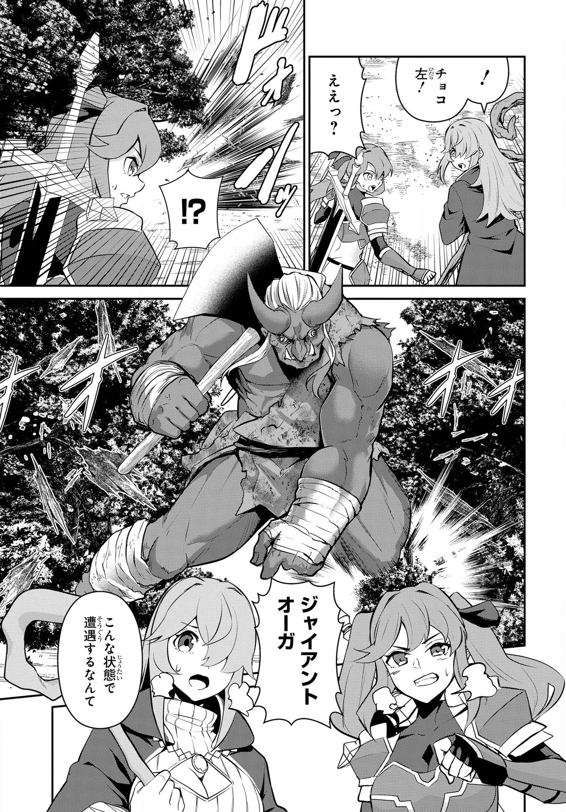 Saikyou Shoukanshi wa Arasaa Ossan - Chapter 1 - Page 31