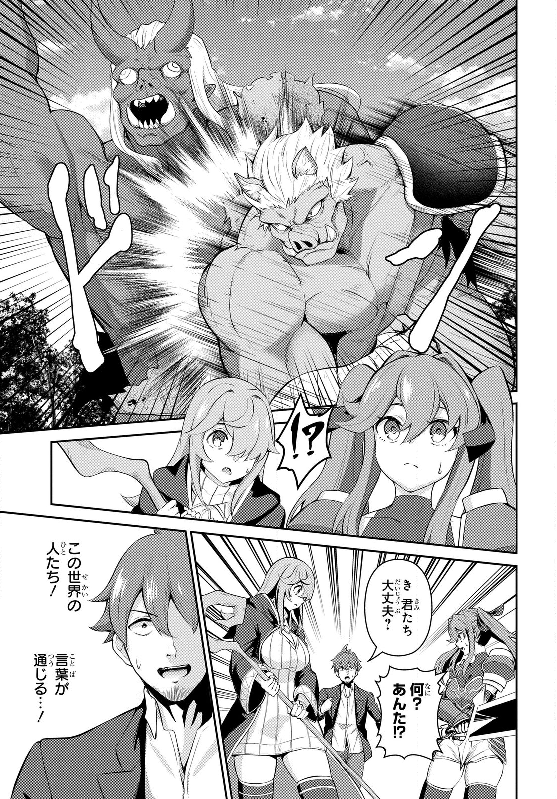 Saikyou Shoukanshi wa Arasaa Ossan - Chapter 1 - Page 33