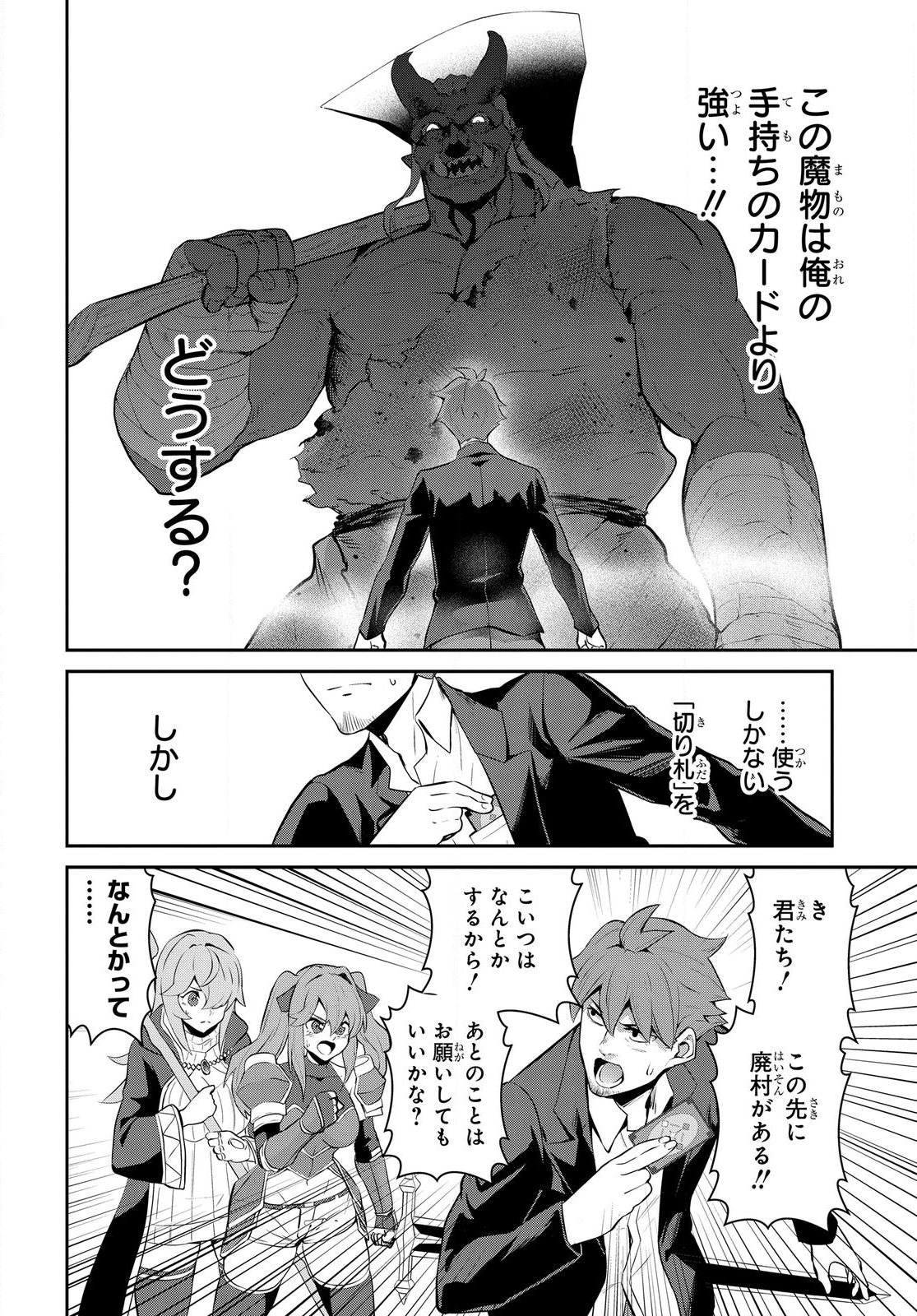 Saikyou Shoukanshi wa Arasaa Ossan - Chapter 1 - Page 36