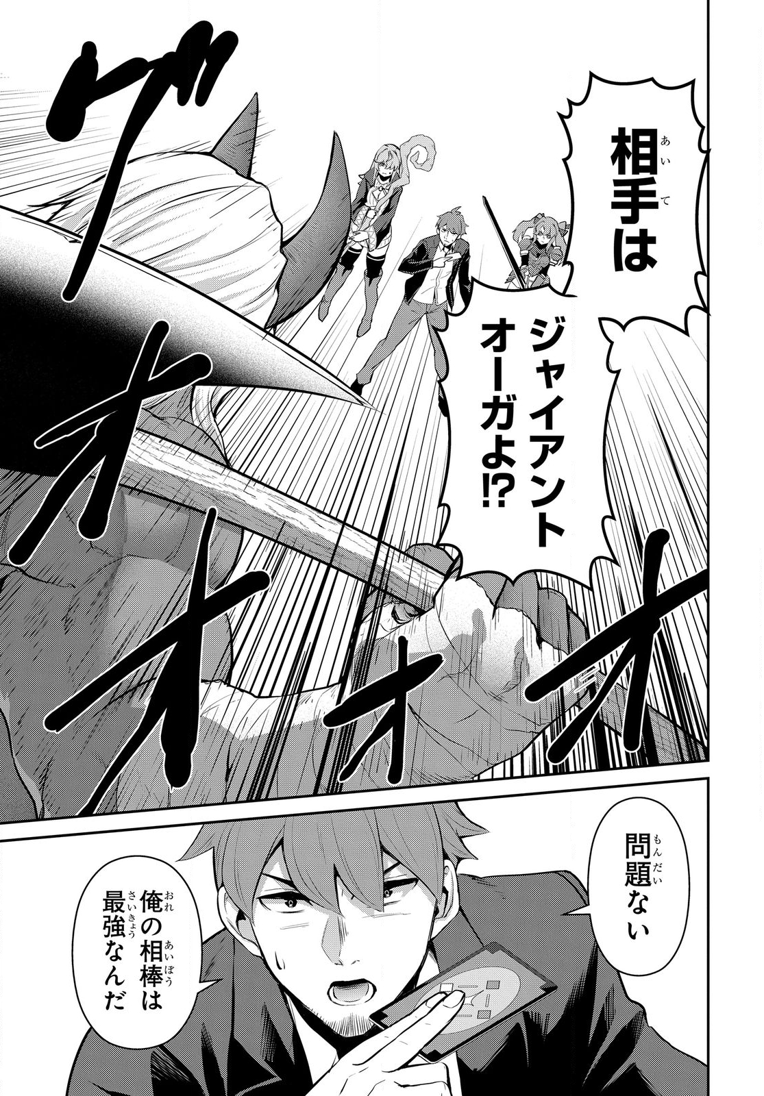 Saikyou Shoukanshi wa Arasaa Ossan - Chapter 1 - Page 37