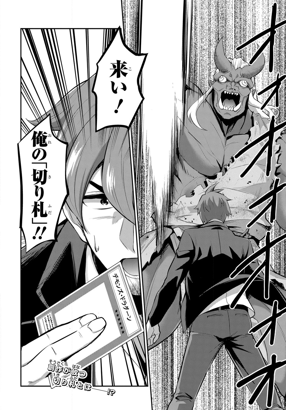Saikyou Shoukanshi wa Arasaa Ossan - Chapter 1 - Page 38