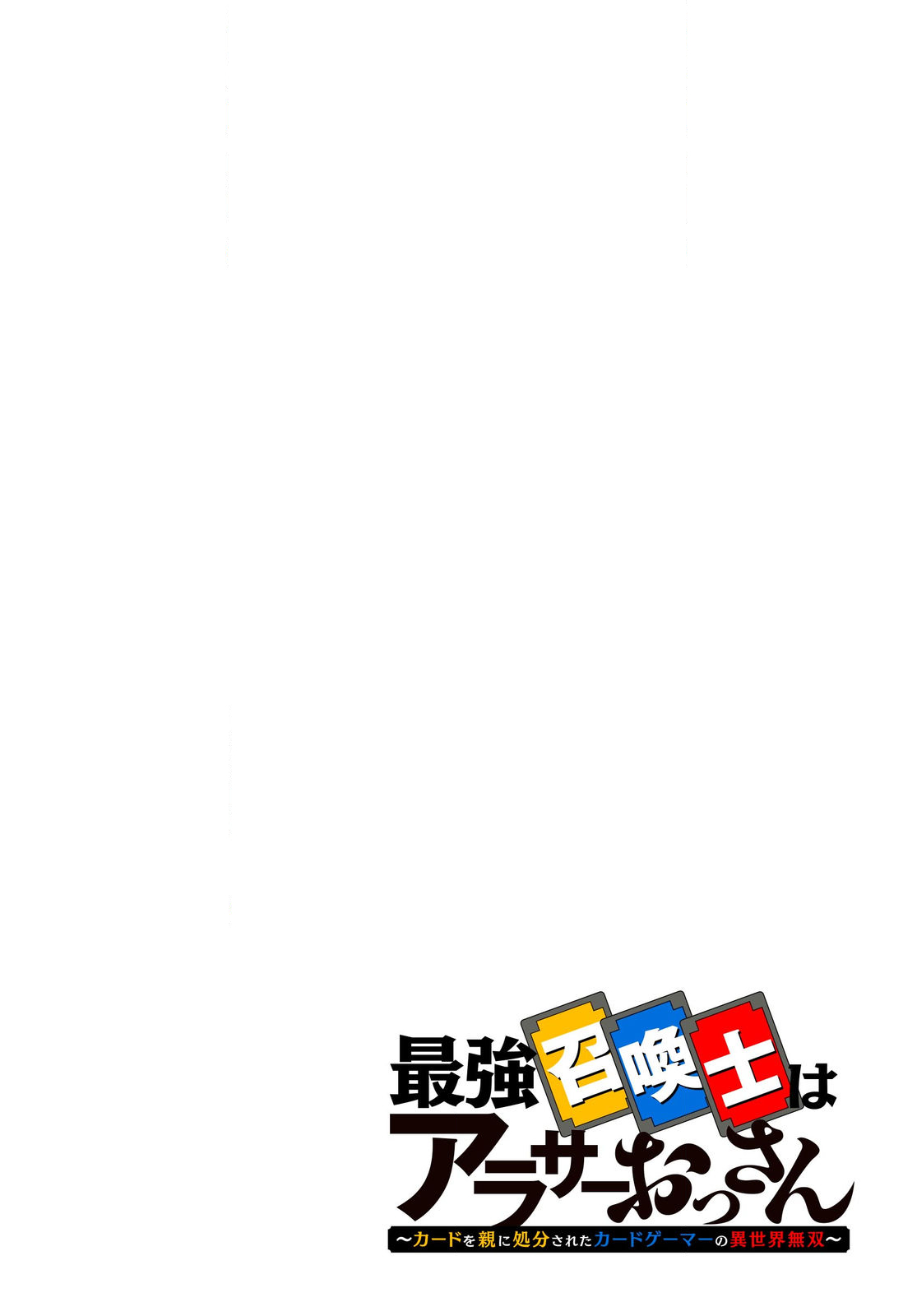Saikyou Shoukanshi wa Arasaa Ossan - Chapter 1 - Page 4
