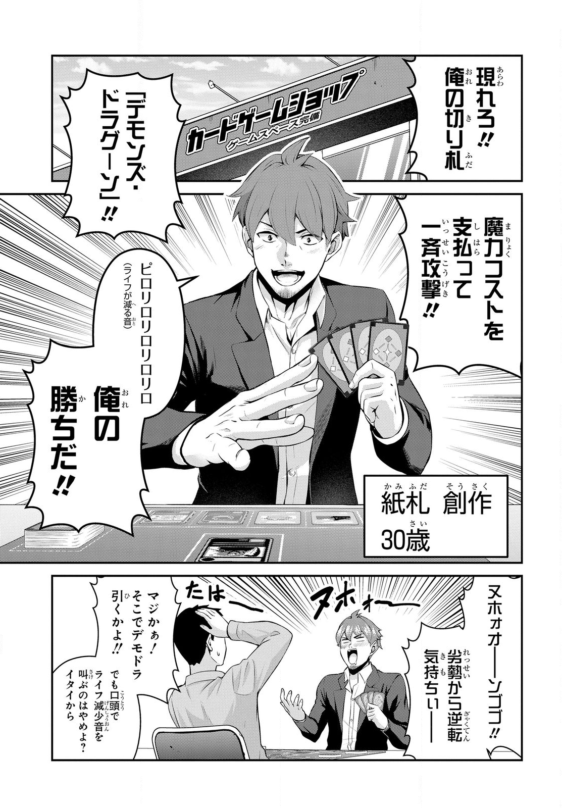 Saikyou Shoukanshi wa Arasaa Ossan - Chapter 1 - Page 5