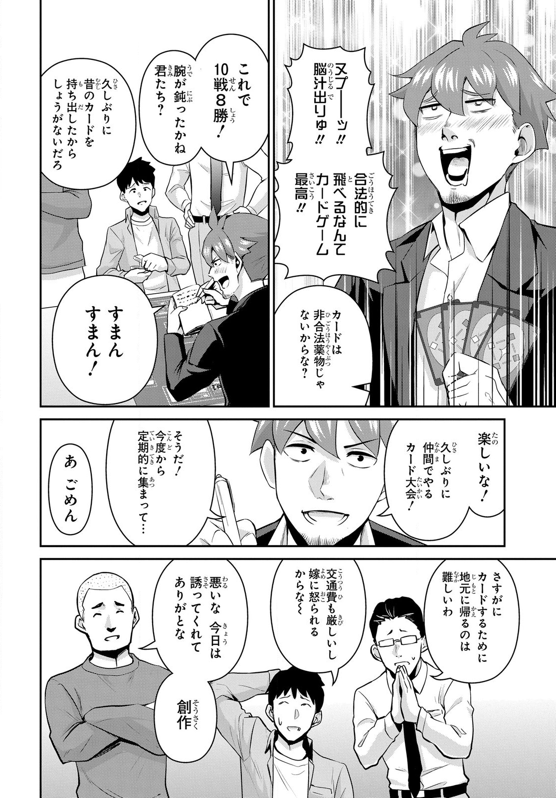 Saikyou Shoukanshi wa Arasaa Ossan - Chapter 1 - Page 6