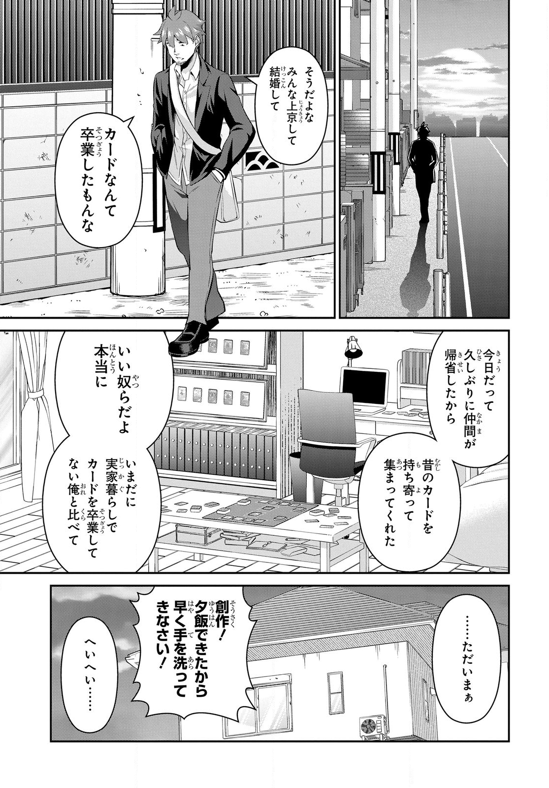 Saikyou Shoukanshi wa Arasaa Ossan - Chapter 1 - Page 7