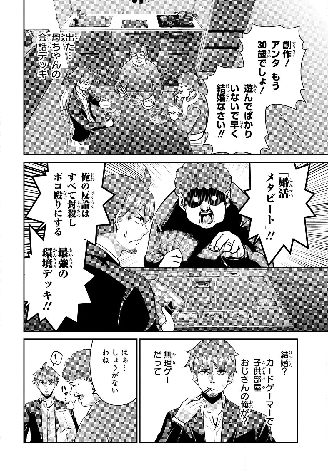 Saikyou Shoukanshi wa Arasaa Ossan - Chapter 1 - Page 8