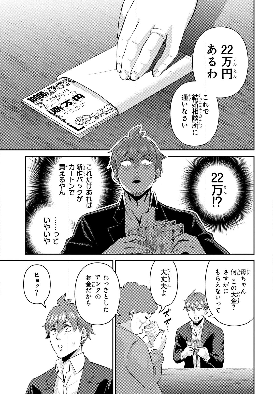 Saikyou Shoukanshi wa Arasaa Ossan - Chapter 1 - Page 9