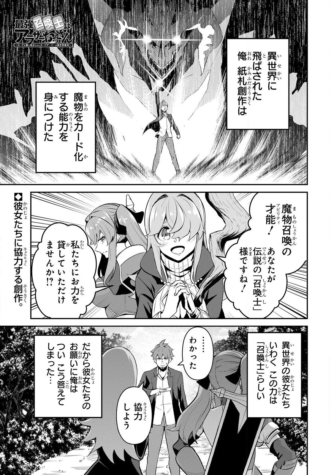Saikyou Shoukanshi wa Arasaa Ossan - Chapter 2.1 - Page 1