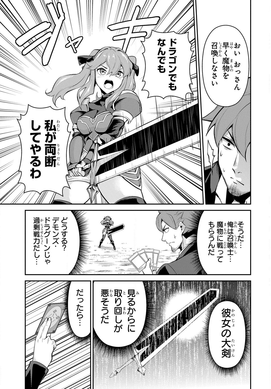 Saikyou Shoukanshi wa Arasaa Ossan - Chapter 2.1 - Page 11