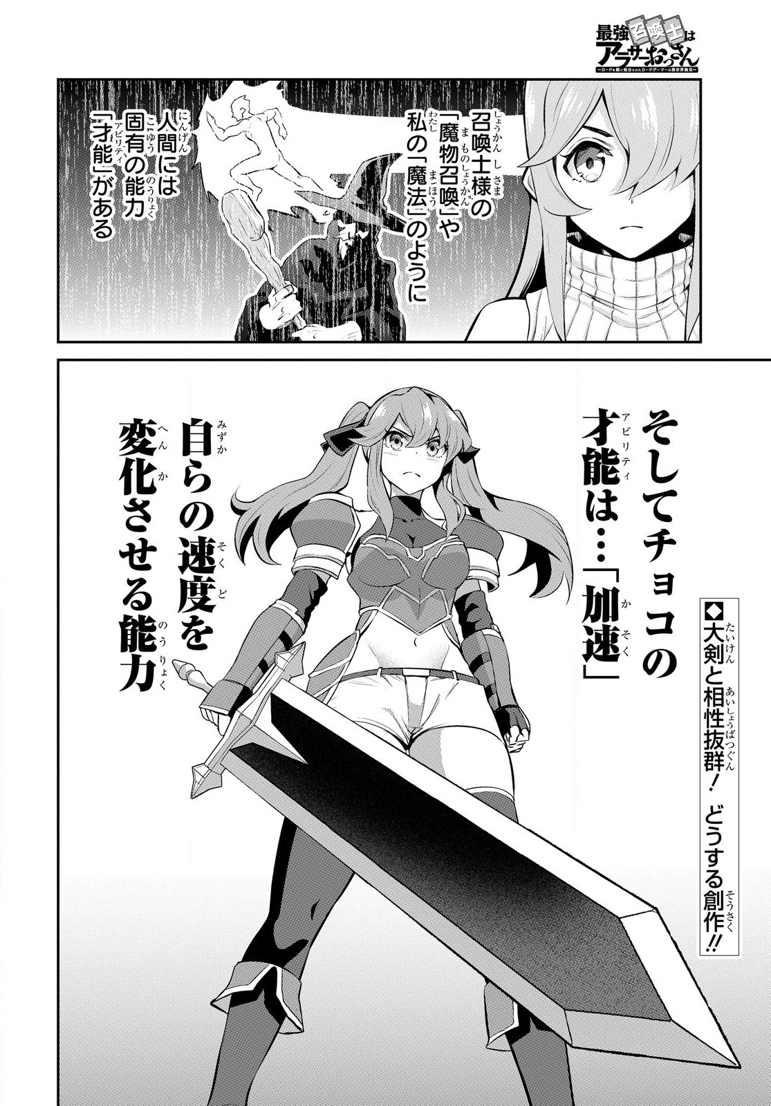 Saikyou Shoukanshi wa Arasaa Ossan - Chapter 2.1 - Page 16