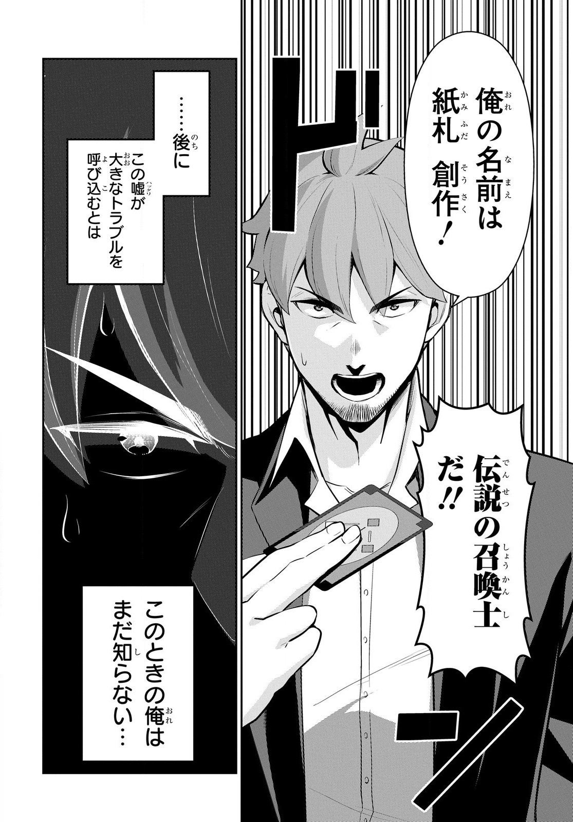 Saikyou Shoukanshi wa Arasaa Ossan - Chapter 2.1 - Page 2