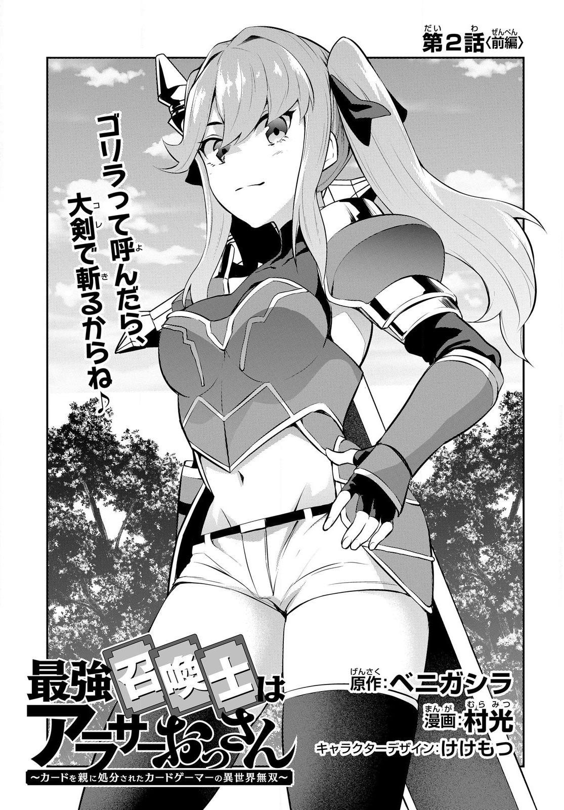 Saikyou Shoukanshi wa Arasaa Ossan - Chapter 2.1 - Page 3