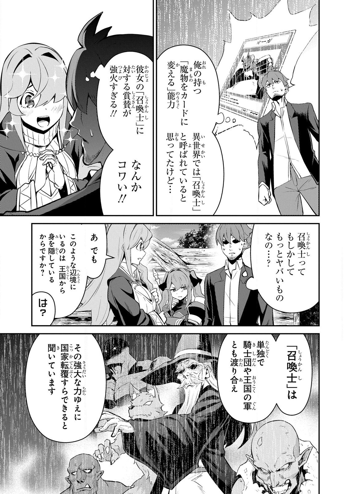 Saikyou Shoukanshi wa Arasaa Ossan - Chapter 2.1 - Page 5