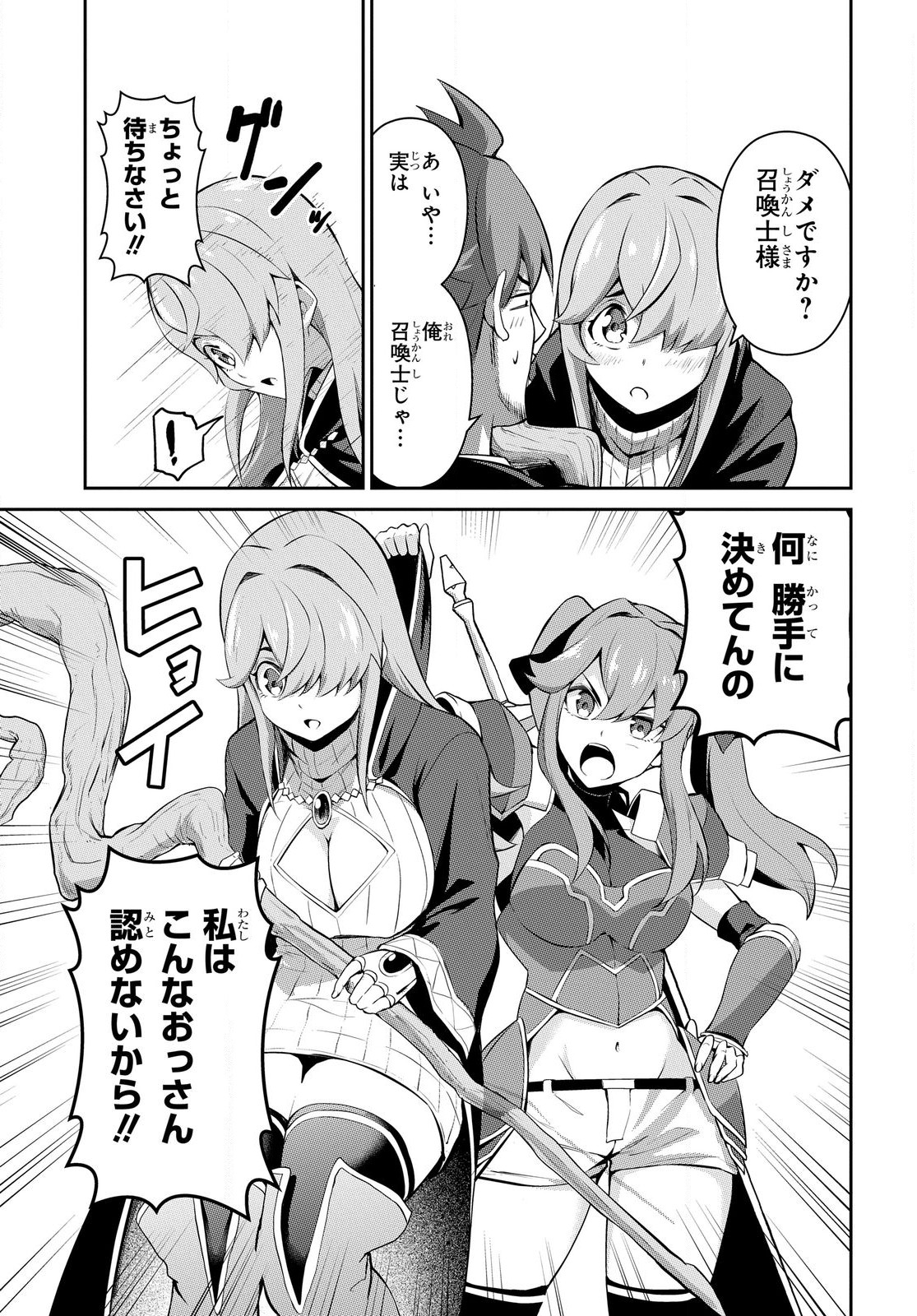 Saikyou Shoukanshi wa Arasaa Ossan - Chapter 2.1 - Page 7
