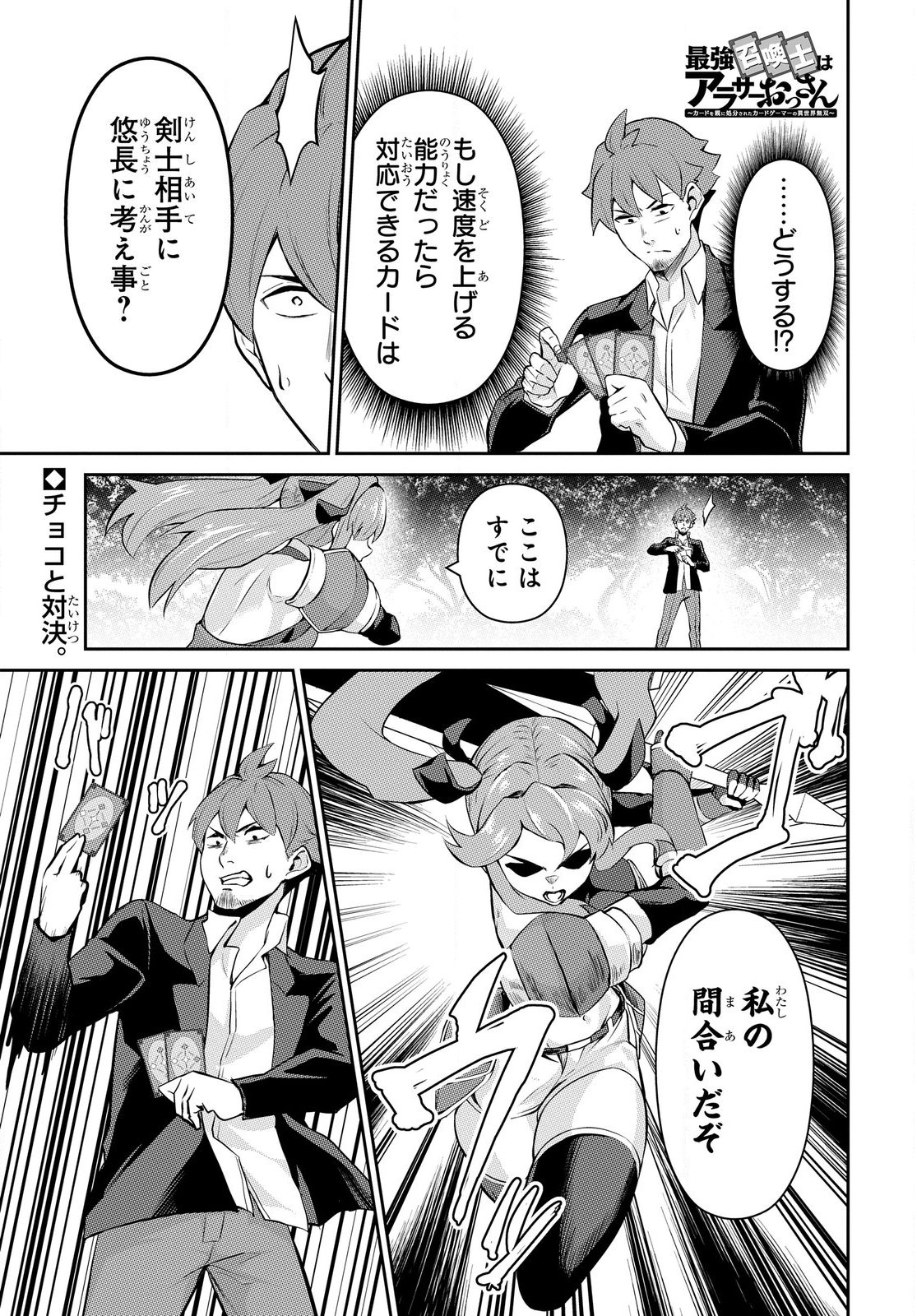 Saikyou Shoukanshi wa Arasaa Ossan - Chapter 2.2 - Page 1