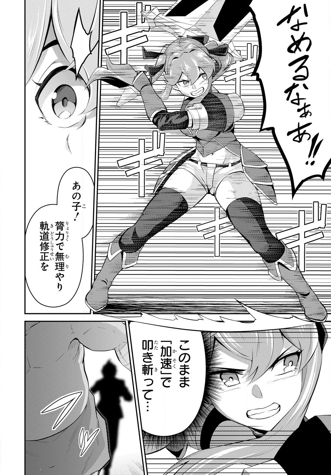 Saikyou Shoukanshi wa Arasaa Ossan - Chapter 2.2 - Page 12