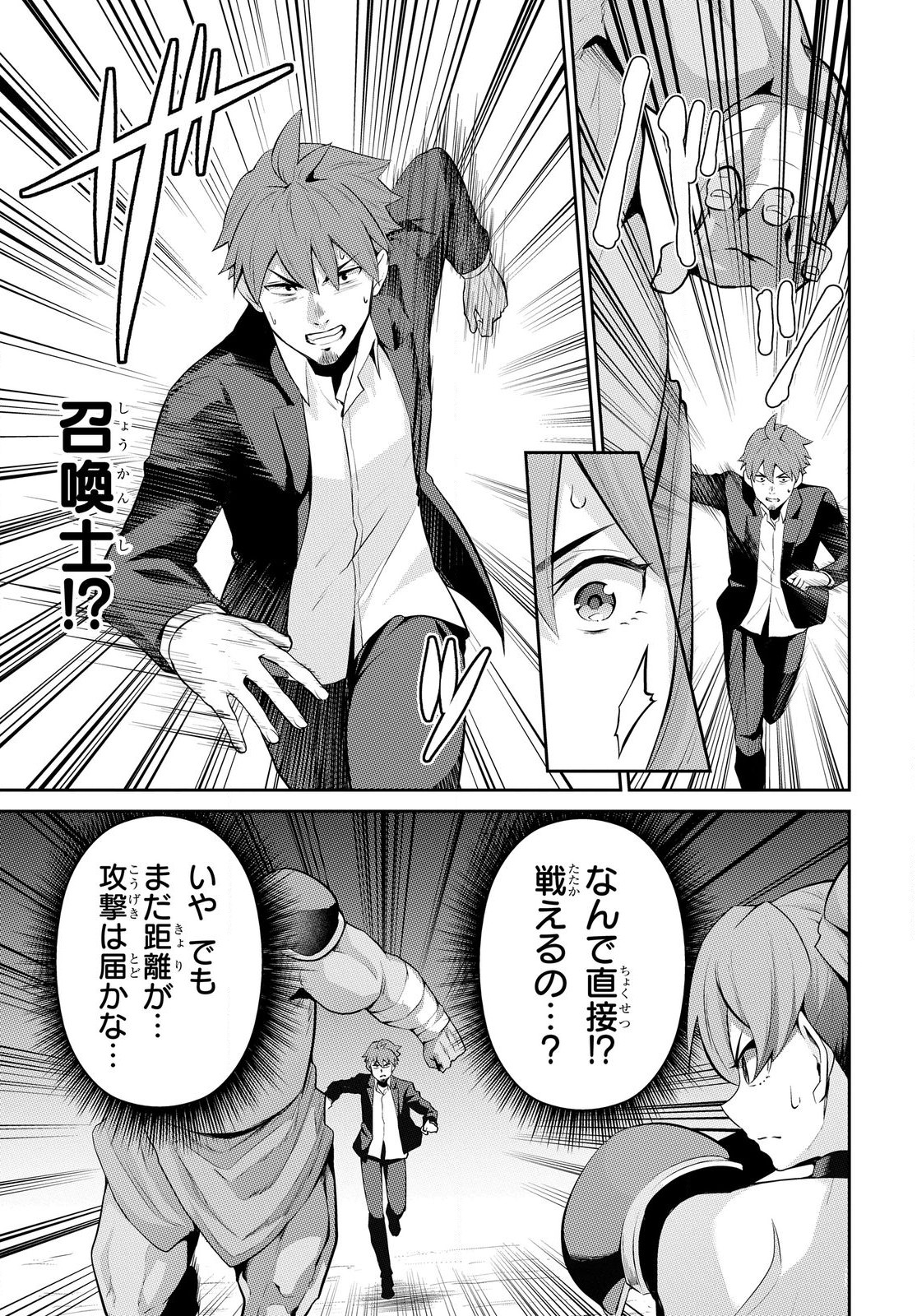 Saikyou Shoukanshi wa Arasaa Ossan - Chapter 2.2 - Page 13