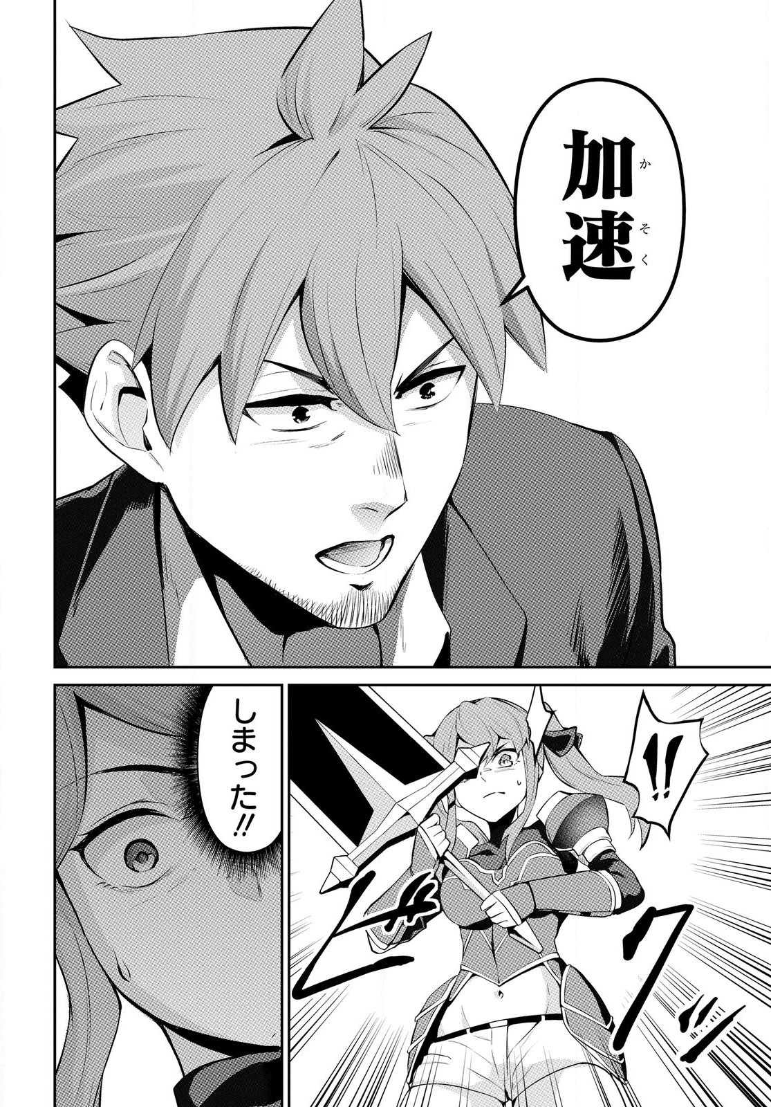 Saikyou Shoukanshi wa Arasaa Ossan - Chapter 2.2 - Page 14