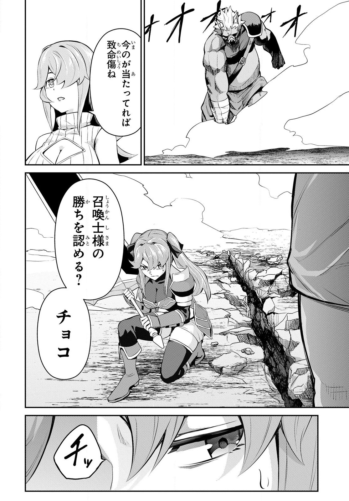 Saikyou Shoukanshi wa Arasaa Ossan - Chapter 2.2 - Page 16