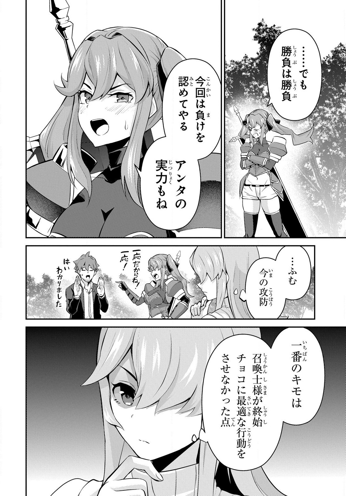 Saikyou Shoukanshi wa Arasaa Ossan - Chapter 2.2 - Page 18