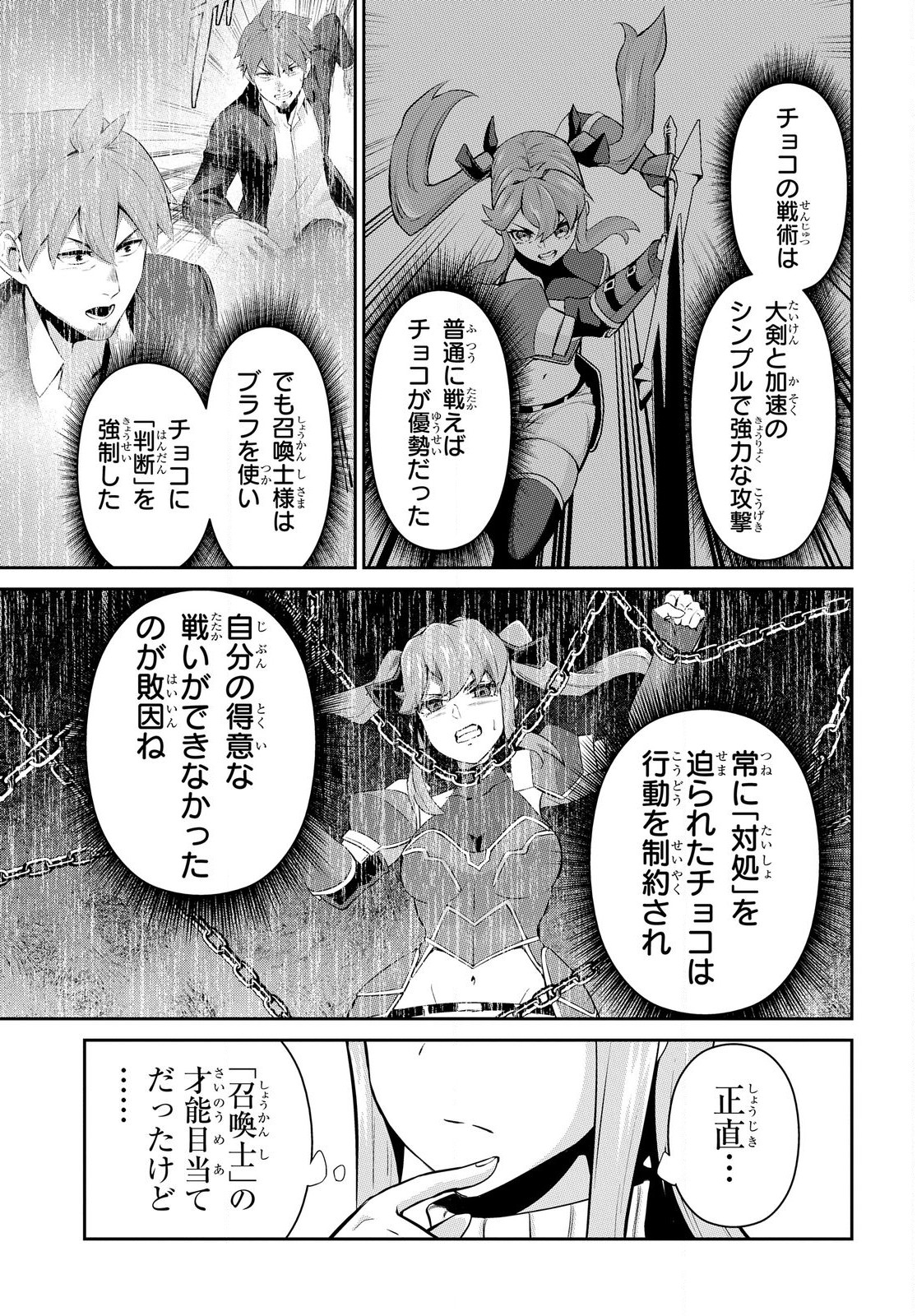 Saikyou Shoukanshi wa Arasaa Ossan - Chapter 2.2 - Page 19