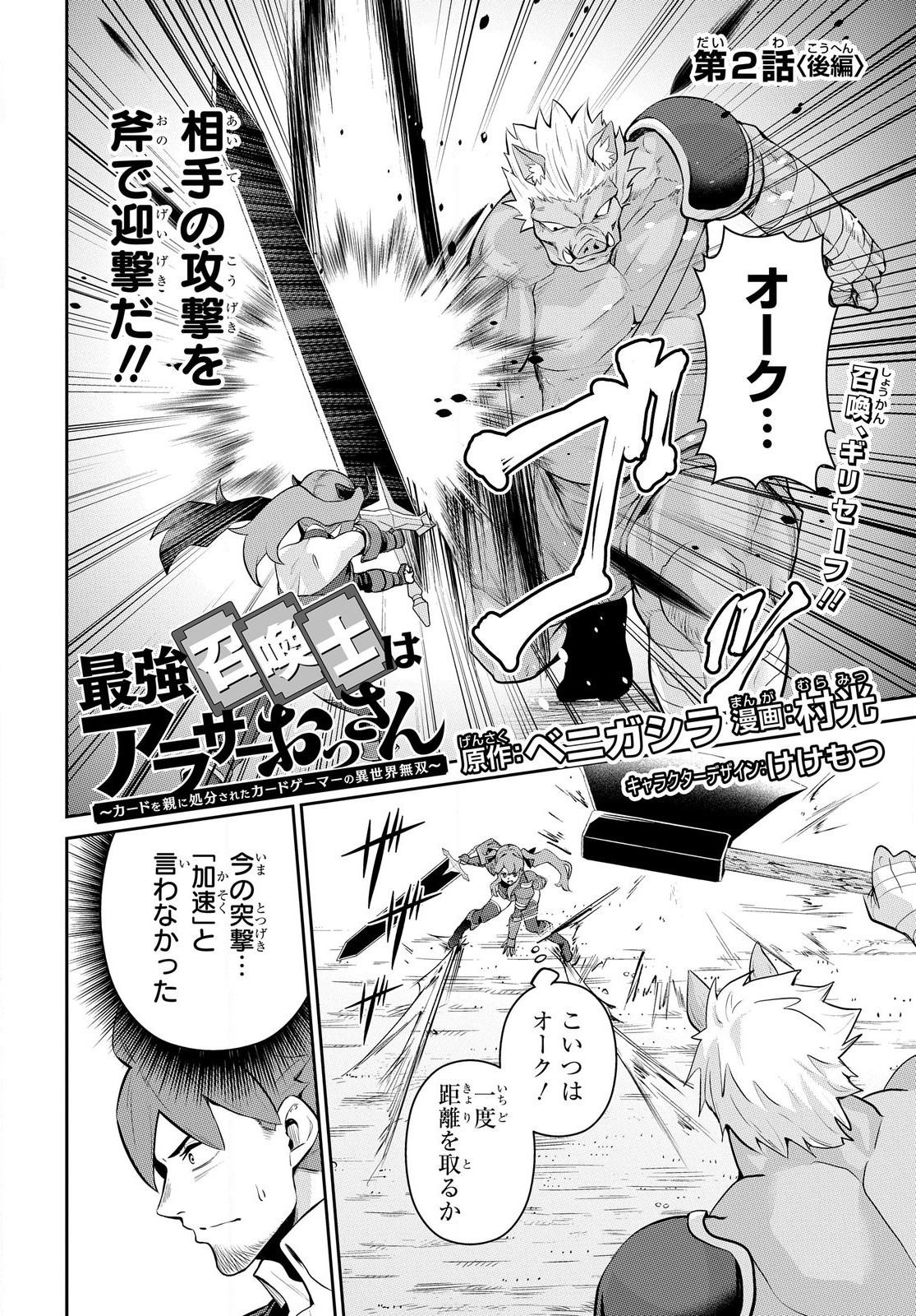 Saikyou Shoukanshi wa Arasaa Ossan - Chapter 2.2 - Page 2