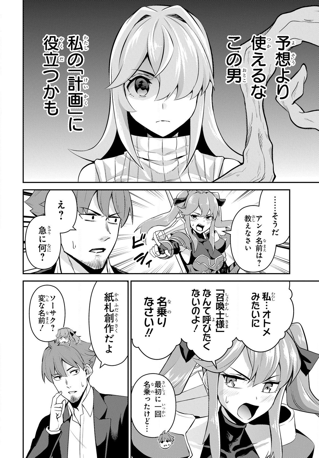 Saikyou Shoukanshi wa Arasaa Ossan - Chapter 2.2 - Page 20