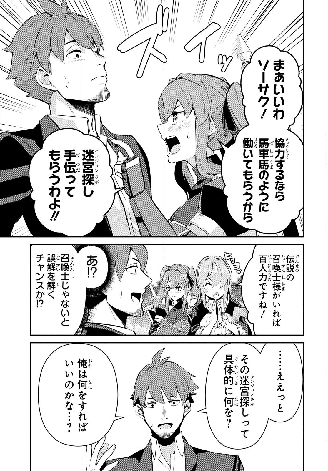 Saikyou Shoukanshi wa Arasaa Ossan - Chapter 2.2 - Page 21